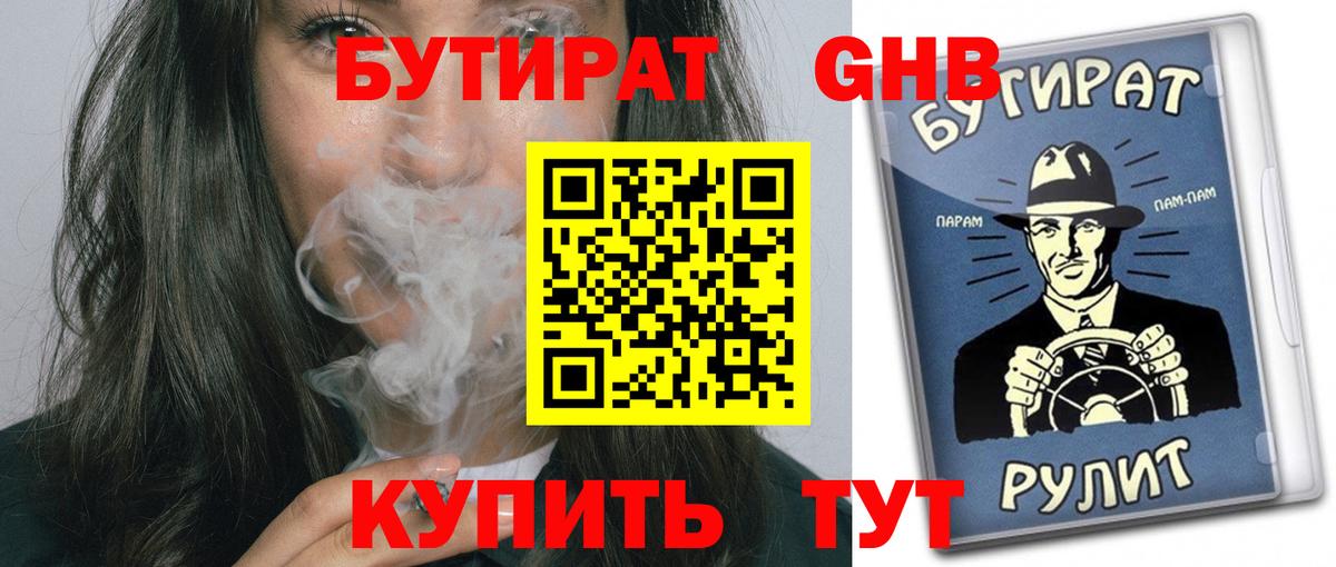 Бутират BDO  Вход с VPN  Нурлат 