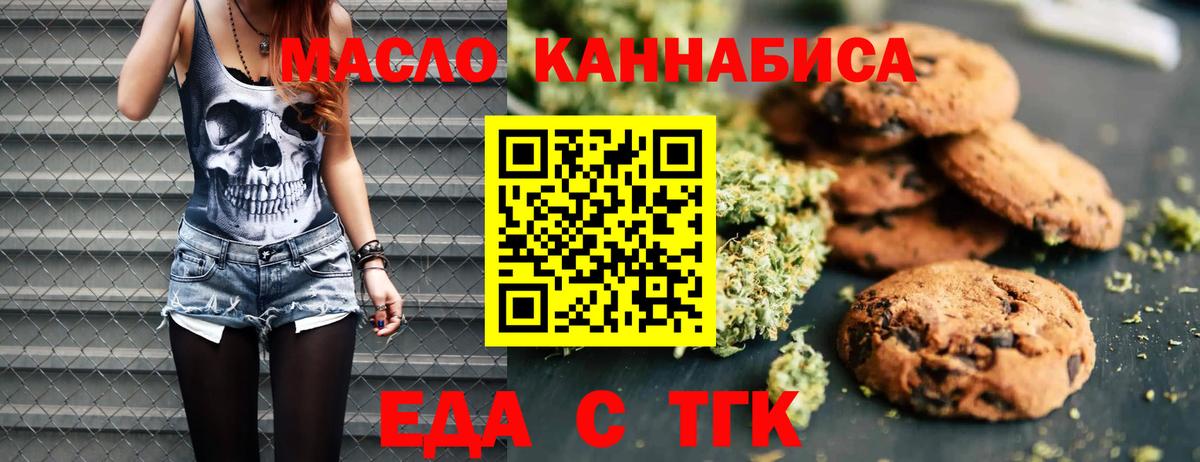 Еда ТГК конопля  Вход с VPN  Нурлат 