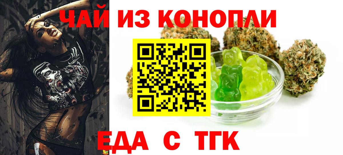 Еда ТГК марихуана Нурлат