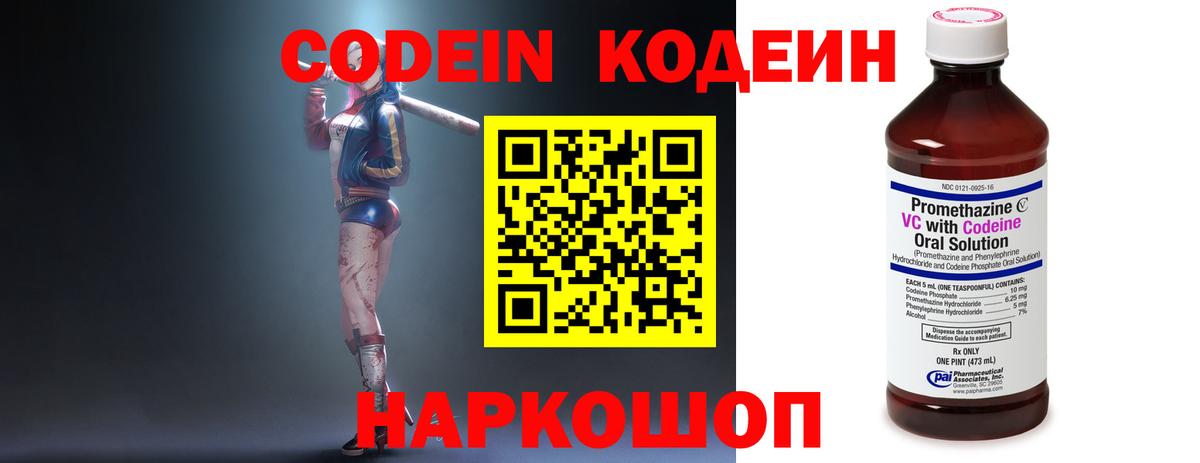 Кодеин Purple Drank Нурлат