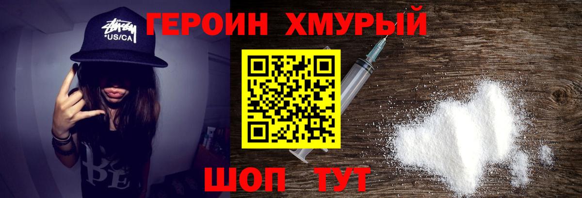 Героин герыч Нурлат