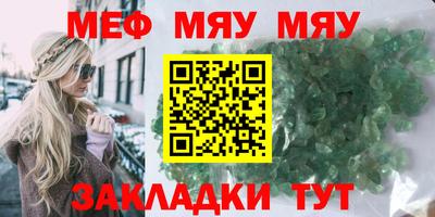 мяу мяу кристалл Будённовск