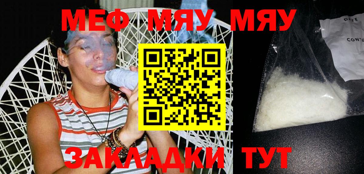 Меф Нурлат