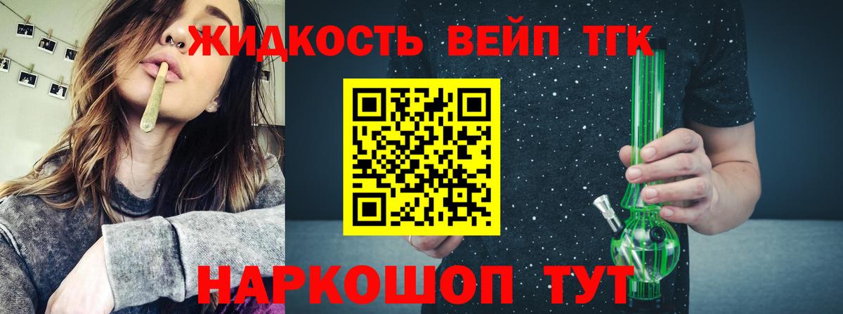 где купить   ТГК вейп с тгк  Вход с VPN  Нурлат 